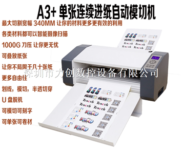 全自動切割機自動進紙不幹膠刻字機標簽數碼模切機